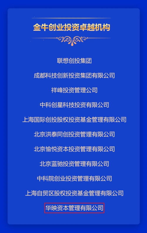 華映資本榮獲第七屆股權(quán)投資金牛獎(jiǎng)，彰顯卓越創(chuàng)業(yè)投資實(shí)力